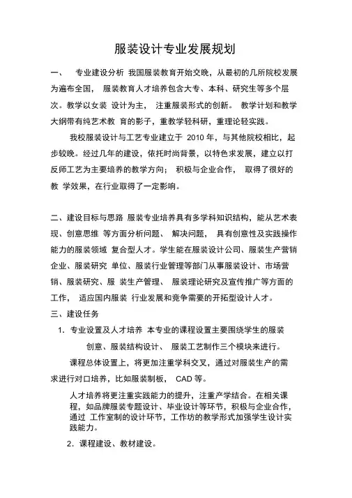 服装设计专业发展规划