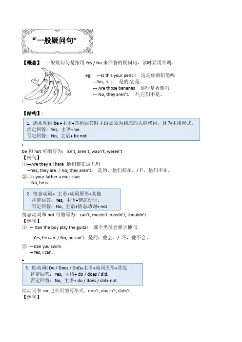 一般、特殊、选择疑问句专题讲解(附习题答案)