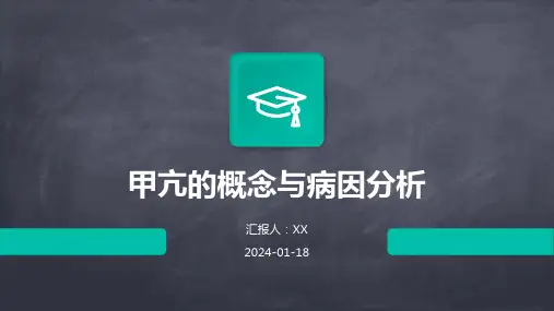 甲亢的概念与病因分析