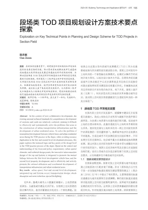 段场类TOD_项目规划设计方案技术要点探索