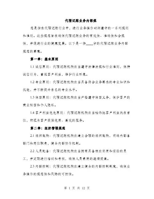 代理记账业务内部规(4篇)