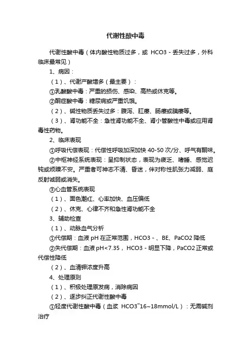 代谢性酸中毒
