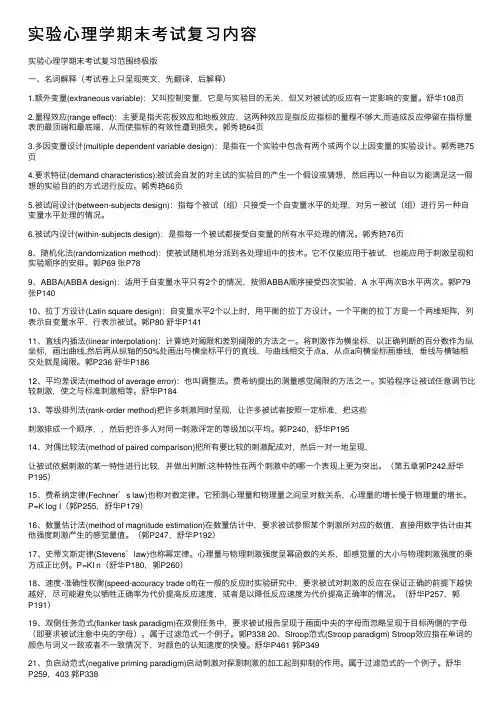 实验心理学期末考试复习内容
