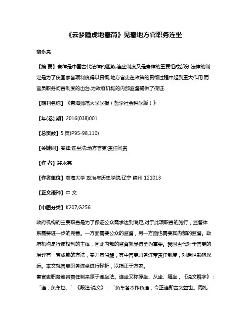 《云梦睡虎地秦简》见秦地方官职务连坐