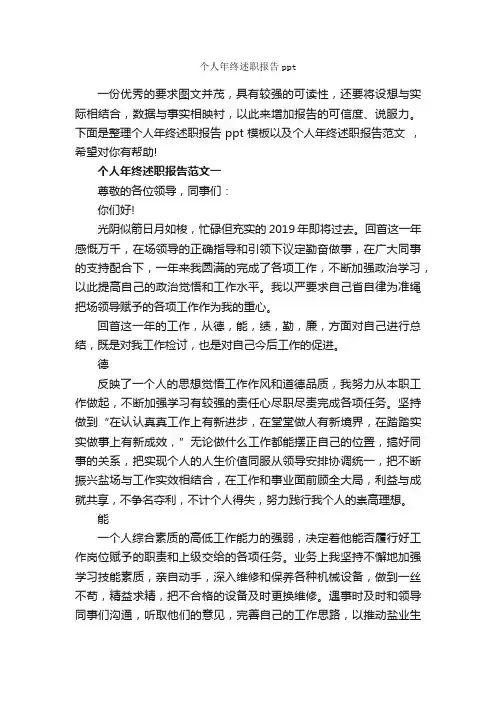 个人年终述职报告ppt_述职报告_