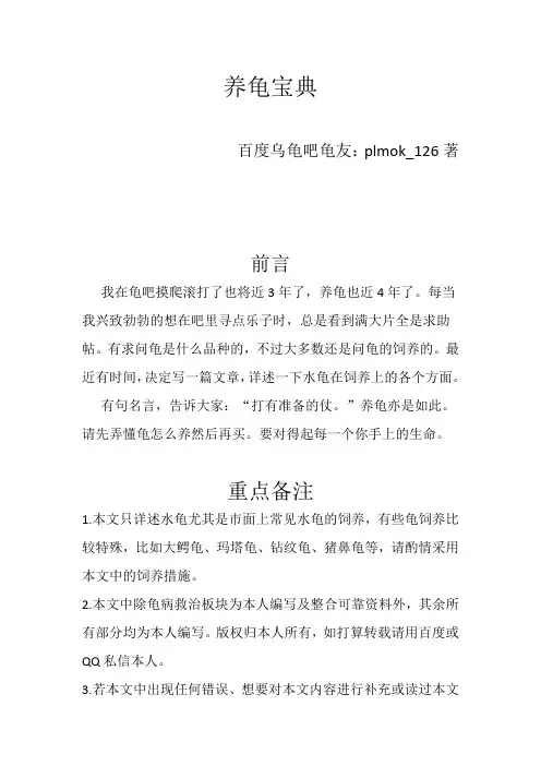 养龟宝典