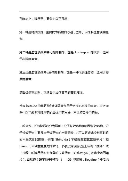 降压药分类