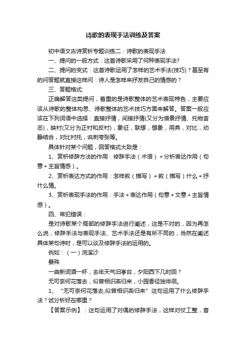 诗歌的表现手法训练及答案