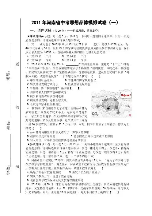 2011年河南省中考思想品德模拟试卷(一)[1]