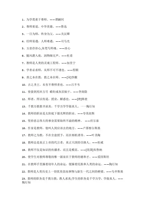 形容教师的名言警句或格言