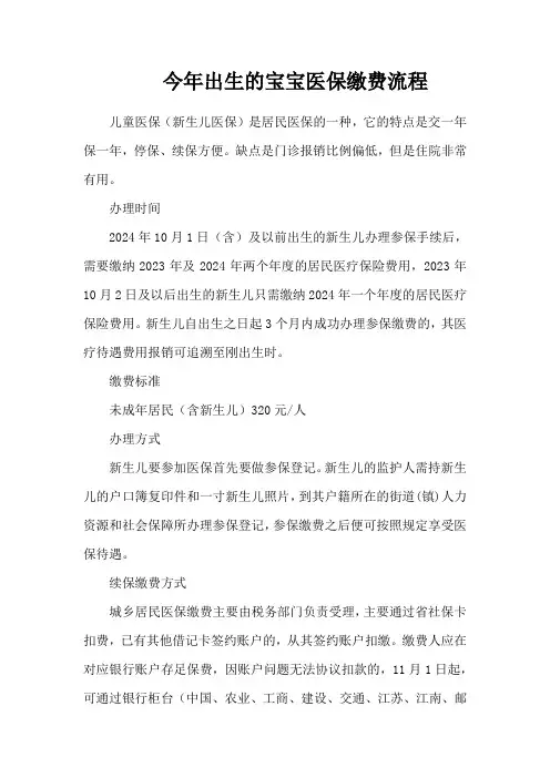 今年出生的宝宝医保缴费流程