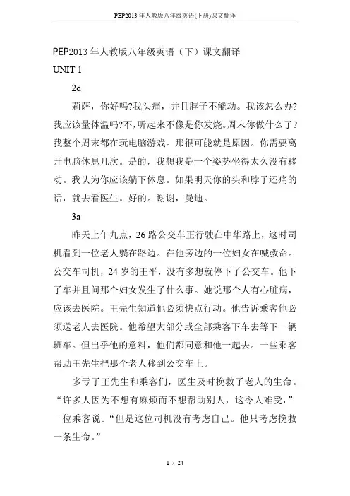 PEP2013年人教版八年级英语(下册)课文翻译