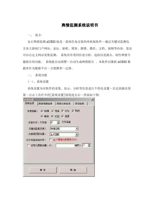 舆情监测系统说明书
