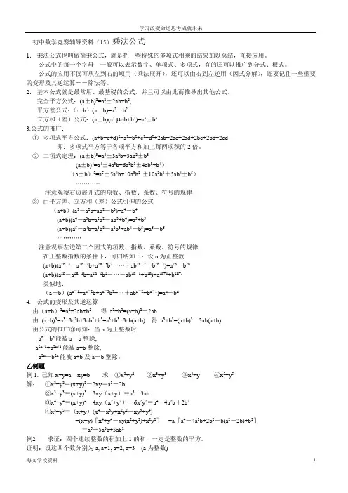 奥数乘法公式