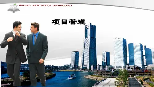 项目管理简单介绍PPT