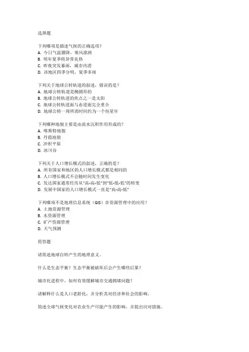 2022长沙天心区高三地理第14周测试试卷