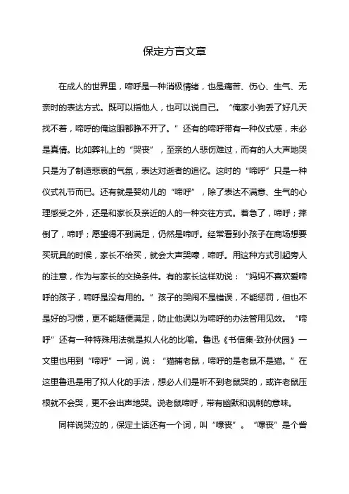 保定方言文章