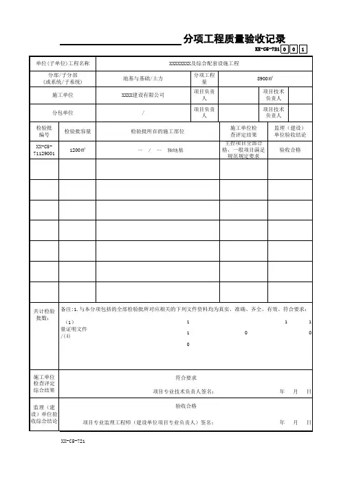 分项工程质量验收记录(通用表)
