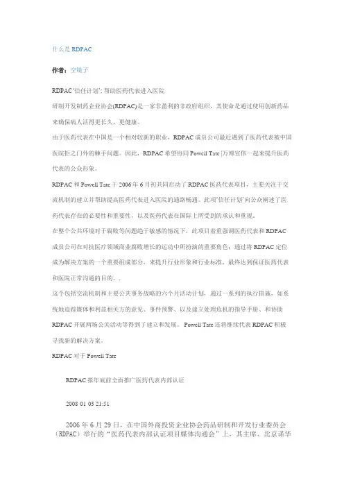 什么是RDPAC
