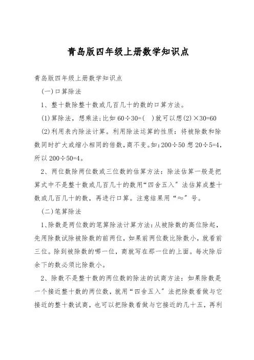 青岛版四年级上册数学知识点