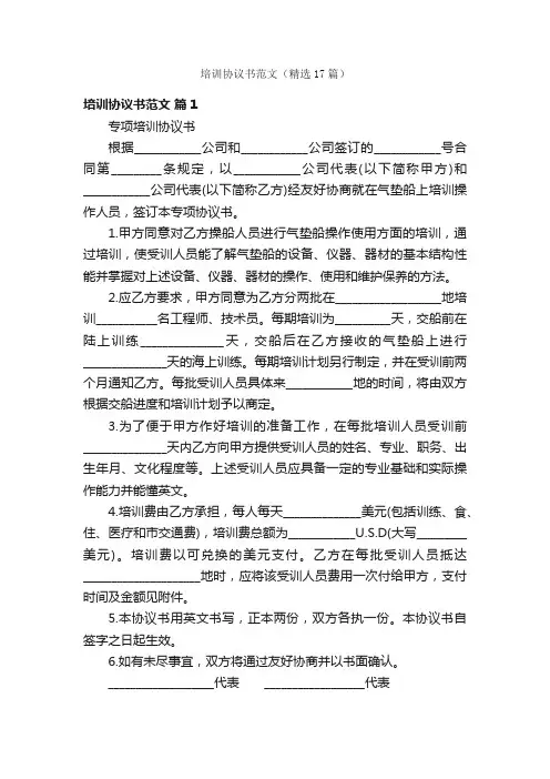 培训协议书范文（精选17篇）