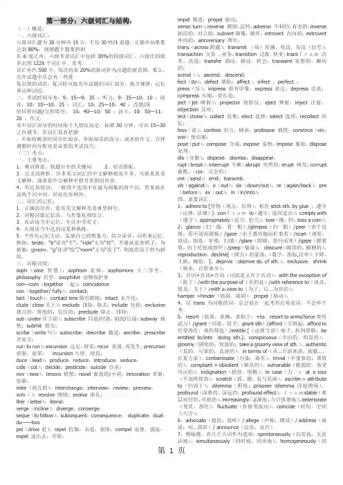 大学英语六级听力词汇+精讲+技巧个人整理新东方资料-17页word资料