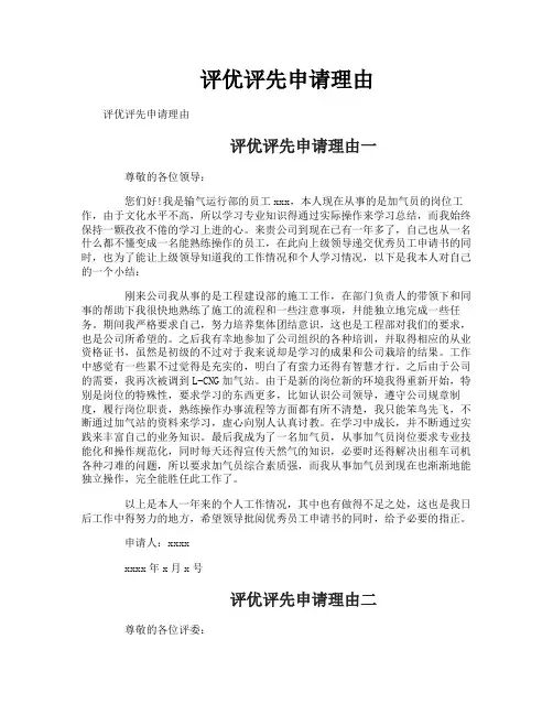 评优评先申请理由