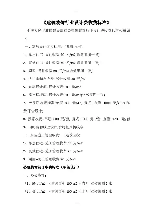 建筑装饰行业设计收费标准
