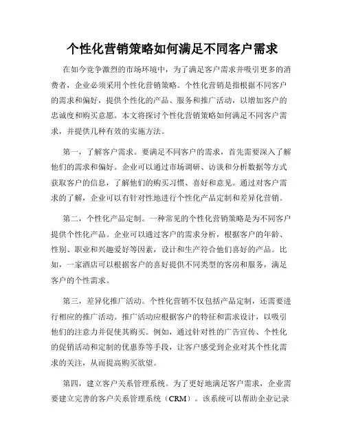 个性化营销策略如何满足不同客户需求