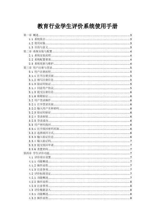 教育行业学生评价系统使用手册