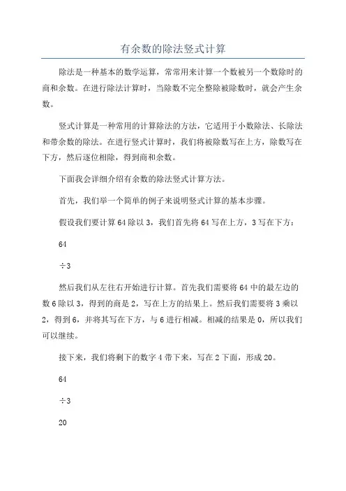 有余数的除法竖式计算