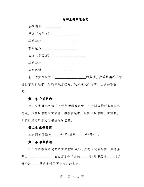 标准鱼塘承包合同（3篇）