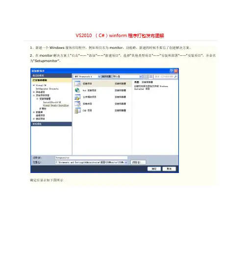 VS2010 (C#)winform程序打包发布图解==
