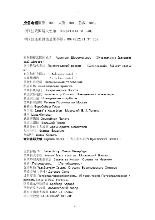 俄罗斯旅游常用语的俄语翻译