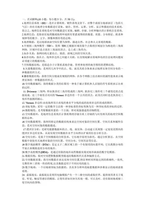 地理信息系统
