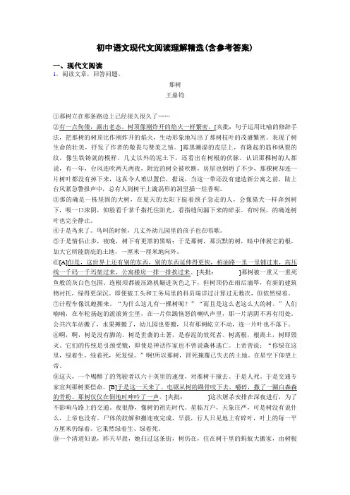 初中语文现代文阅读理解精选(含参考答案)
