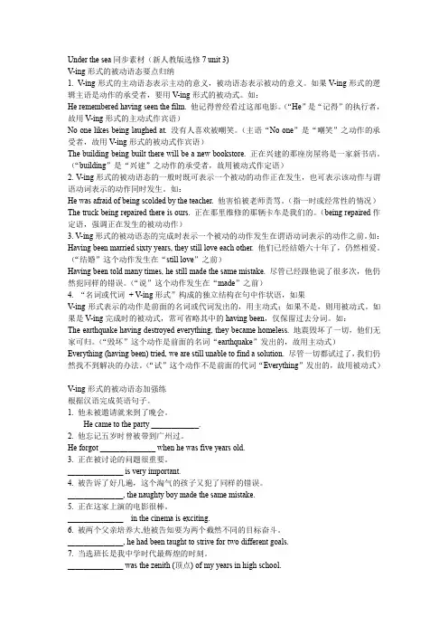 Underthesea语法讲解(新人教版选修7unit3)