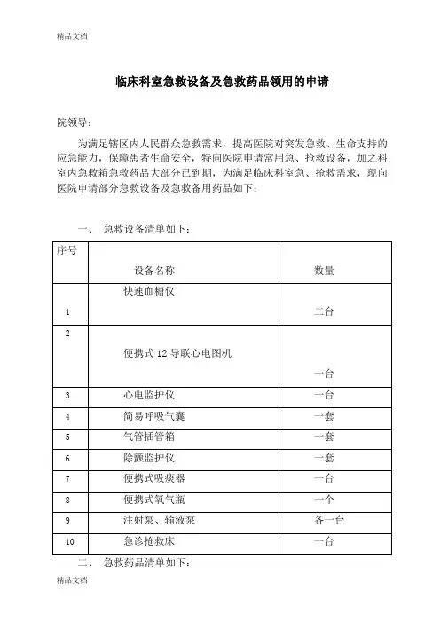 最新急救药品领用申请表