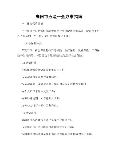 襄阳市五险一金办事指南