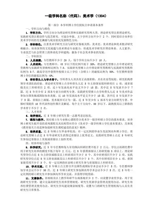 美术学新增硕博学位授予权基本条件