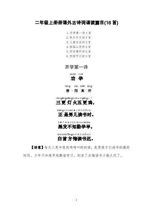 二年级上册课外古诗词诵读篇目(16首)