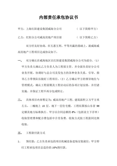 内部责任承包协议书