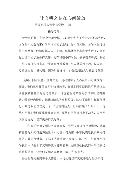 作文-让文明之花在心间绽放