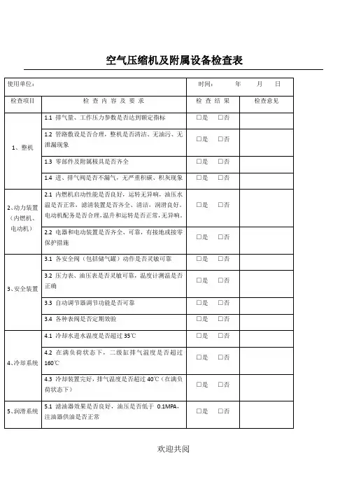 空压机检查表格范本