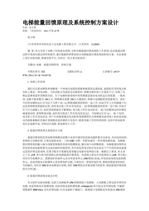 电梯能量回馈原理及系统控制方案设计