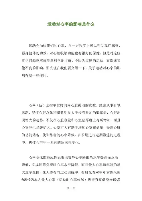 运动对心率的影响是什么