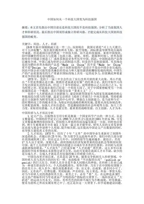 中国如何从科技大国变为科技强国