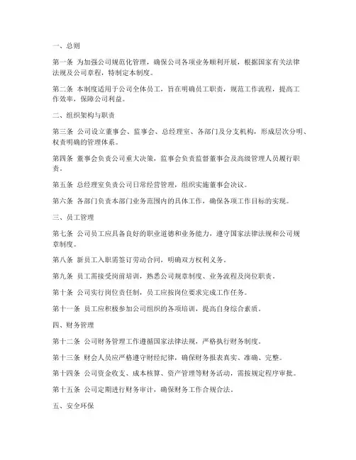 国企公司管理制度上墙范本