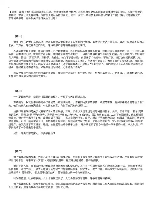 一年级学生读后感100字【三篇】