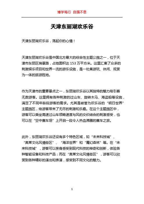 天津东丽湖欢乐谷